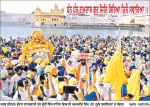 ਗੁਰੂ ਰਾਮਦਾਸ ਜੀ ਦੇ ਪ੍ਰਕਾਸ਼ ਪੁਰਬ ਨੂੰ ਸਮਰਪਿਤ ਵਿਸ਼ਾਲ ਨਗਰ ਕੀਰਤਨ ਸਜਾਇਆ