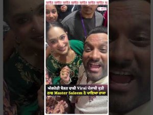 Master Saleem Fun With Girl :ਅੰਗਰੇਜ਼ੀ ਬੋਲਣ ਵਾਲੀ Viral ਪੰਜਾਬੀ ਕੁੜੀ ਨਾਲ Master Saleem ਨੇ ਪਾਇਆ ਹਾਸਾ |