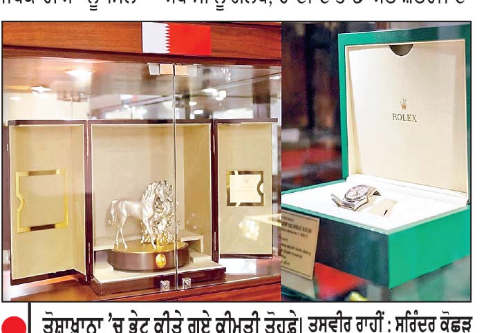 ਸ਼ਾਹਬਾਜ਼ ਸ਼ਰੀਫ਼ ਨੂੰ ਮਿਲਿਆ 1 ਕਿੱਲੋ ਸੋਨਾ ਸਾਰੇ ਤੋਹਫ਼ੇ ਸਰਕਾਰੀ ਖ਼ਜ਼ਾਨੇ ’ਚ ਜਮ੍ਹਾਂ