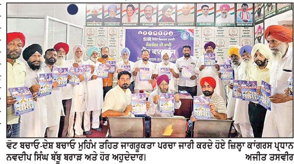 ‘ਵੋਟ ਬਚਾਓ-ਦੇਸ਼ ਬਚਾਓ’ ਮਹਿੰਮ ਨੂੰ ਘਰ-ਘਰ ਤੱਕ ਲੈ ਕੇ ਜਾਵਾਂਗੇ: ਬੱਬੂ ਬਰਾੜ