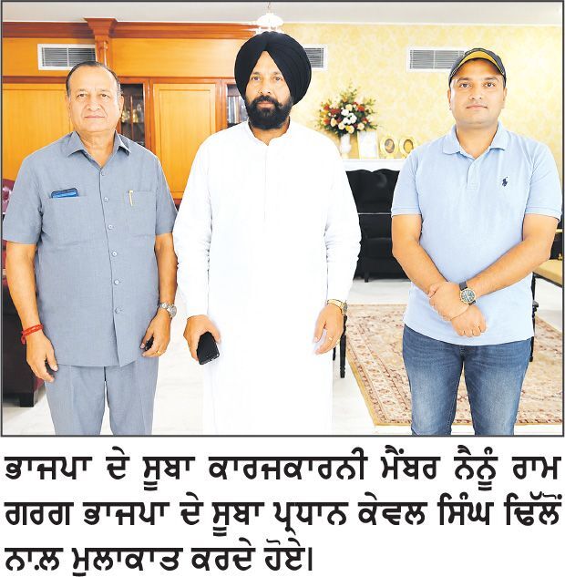 ਭਾਜਪਾ ਆਗੂ ਨੈਨੂੰ ਰਾਮ ਗਰਗ ਅਤੇ ਅਸ਼ਵਨੀ ਕੁਮਾਰ ਨੇ ਸੂਬਾ ਪ੍ਰਧਾਨ ਨਾਲ਼ ਕੀਤੀ ਮੁਲਾਕਾਤ