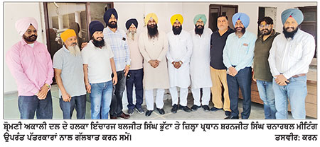 ਸੁਖਬੀਰ ਫ਼ਤਹਿਗੜ੍ਹ ਸਾਹਿਬ ’ਚ 2 ਨੂੰ ਵਪਾਰੀਆਂ ਨਾਲ ਕਰਨਗੇ ਮੀਟਿੰਗ- ਭੁੱਟਾ, ਚਨਾਰਥਲ