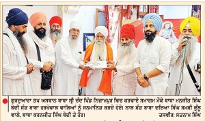 ਤਪ ਅਸਥਾਨ ਬਾਬਾ ਸ੍ਰੀ ਚੰਦ ਜੀ ਨਿਜ਼ਾਮਪੁਰ ਵਿਖੇ 3 ਦਿਨਾਂ ਜੋਡ਼ ਮੇਲਾ ਸੰਪੰਨ