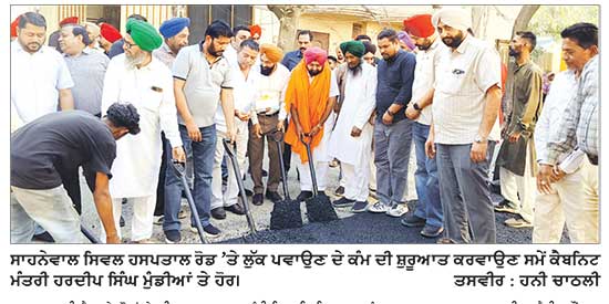 ਮੰਤਰੀ ਮੁੰਡੀਆਂ ਨੇ ਸਾਹਨੇਵਾਲ ਸਿਵਲ ਹਸਪਤਾਲ ਰੋਡ ’ਤੇ ਲੁੱਕ ਪਵਾਉਣ ਦੇ ਕੰਮ ਦੀ ਕਰਵਾਈ ਸ਼ੁਰੂਆਤ