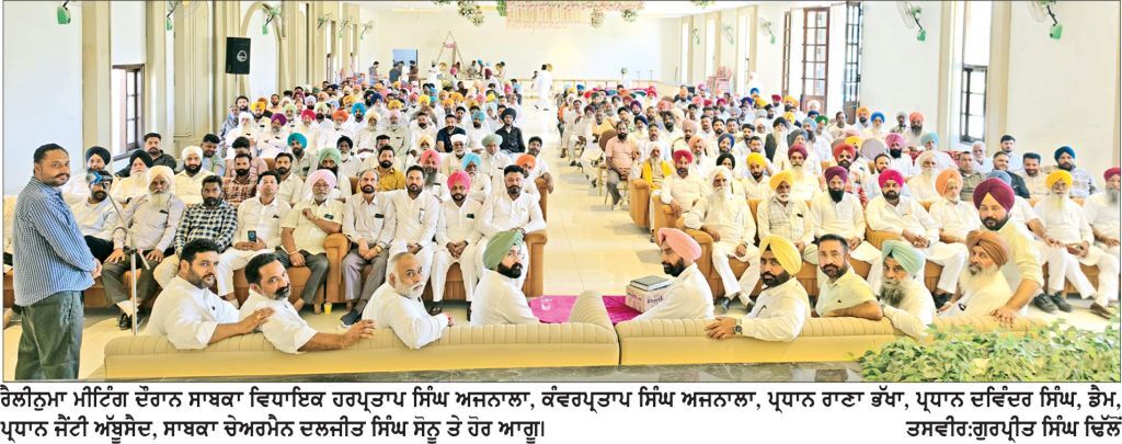 ਰਾਹੁਲ ਗਾਂਧੀ ਦੀ  ਸੰਗਰੂਰ ਵਿਖੇ ਹੋਣ ਵਾਲੀ ਵਿਸ਼ਾਲ ਰੈਲੀ ਵਿਰੋਧੀ ਧਿਰਾਂ ਦੀ ਨੀਂਦ ਕਰੇਗੀ ਹਰਾਮ-ਹਰਪ੍ਰਤਾਪ ਸਿੰਘ ਅਜਨਾਲਾ