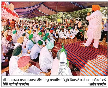 ਸਹਿਕਾਰੀ ਸਭਾਵਾਂ ਰਾਹੀਂ ਕਿਸਾਨਾਂ ਨੂੰ ਹੱਦ ਕਰਜ਼ਾ ਤੇ ਡੀ.ਏ.ਪੀ. ਖਾਦ ਦੇਣ ਲਈ ਲਾਈਆਂ ਸ਼ਰਤਾਂ ਵਿਰੁੱਧ ਕਿਸਾਨਾਂ ਤੇ ਸਭਾ ਸਕੱਤਰਾਂ ਵਲੋਂ ਧਰਨਾ