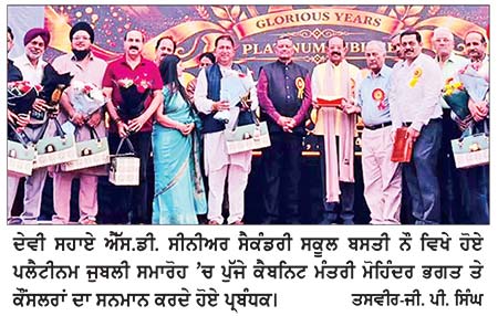 ਕੈਬਨਿਟ ਮੰਤਰੀ ਮੋਹਿੰਦਰ ਭਗਤ ਨੇ ਸਮਾਗਮ ਦੌਰਾਨ ਮੁੱਖ ਮਹਿਮਾਨ ਵਜੋਂ ਕੀਤੀ ਸ਼ਿਰਕਤ