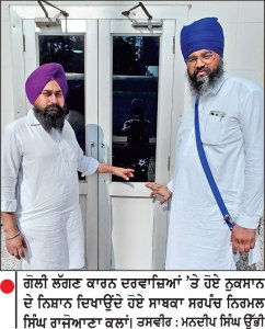 ਗੁਰਦੁਆਰਾ ਮੰਜੀ ਸਾਹਿਬ ਰਾਜੋਆਣਾ ਕਲਾਂ ’ਤੇ ਅਣਪਛਾਤਿਆਂ ਨੇ ਚਲਾਈ ਗੋਲੀ
ਮੁੱਖ ਸੇਵਾਦਾਰ ਬਾਬਾ ਬਲਦੇਵ ਸਿੰਘ ਦੀ ਰਿਹਾਇਸ਼ ਨੂੰ ਬਣਾਇਆ ਨਿਸ਼ਾਨਾ