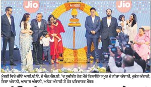 ਜੀਓ ਦੀ ਸ਼ਾਨਦਾਰ ਸ਼ੁਰੂਆਤ, ਸ਼ੇਅਰਾਂ ’ਚ 27 ਫ਼ੀਸਦੀ ਦੇ ਕਰੀਬ ਉਛਾਲ