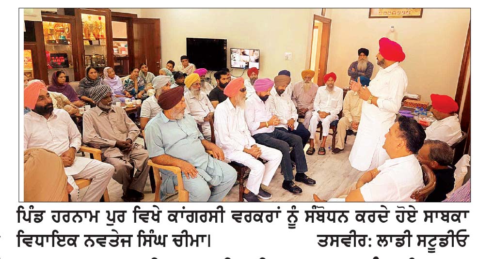 ਆਮ ਆਦਮੀ ਪਾਰਟੀ ਦੀ ਸਰਕਾਰ ਚੰਦ ਦਿਨਾਂ ਦੀ ਪਰਾਹੁਣੀ : ਨਵਤੇਜ ਸਿੰਘ ਚੀਮਾ
