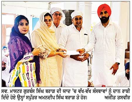 ਸਵ. ਮਾਸਟਰ ਗੁਰਬੰਸ ਸਿੰਘ ਬਰਾੜ ਦੀ ਯਾਦ ’ਚ ਵੱਖ-ਵੱਖ ਸੰਸਥਾਵਾਂ ਨੂੰ 93 ਹਜ਼ਾਰ ਦੀ ਰਾਸ਼ੀ ਦਾਨ