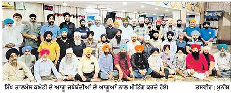 ਸਾਰੀਆਂ ਸਿਆਸੀ ਪਾਰਟੀਆਂ ਸਿੱਖ ਚਿਹਰਿਆਂ ਨੂੰ ਬਣਦੀ ਨੁਮਾਇੰਦਗੀ ਦੇਣ-ਸਿੱਖ ਤਾਲਮੇਲ ਕਮੇਟੀ