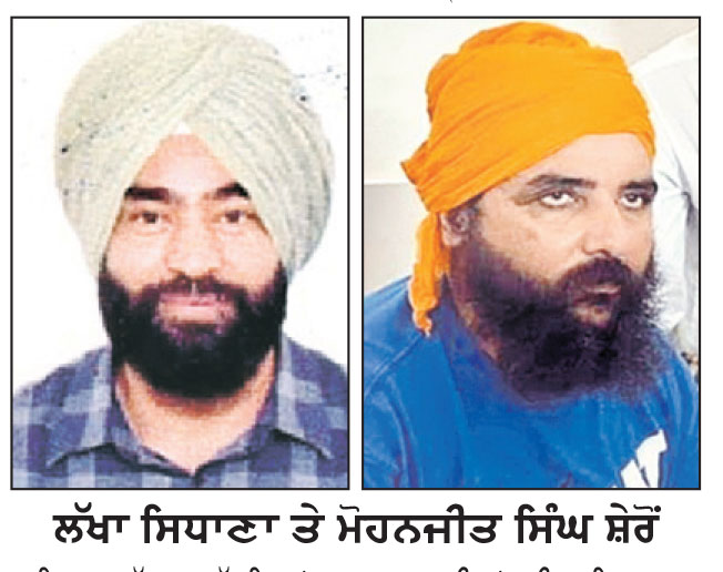 ਲੱਖਾ ਸਿਧਾਣਾ ਤੇ ਮੋਹਨਜੀਤ ਸਿੰਘ ਸ਼ੇਰੋਂ 4 ਦਿਨਾ ਪੁਲਿਸ ਰਿਮਾਂਡ ’ਤੇ
ਝੋਟਾ ਹੱਤਿਆ ਮਾਮਲੇ ’ਚ ਧਰਨਾ 17ਵੇਂ ਦਿਨ ਵੀ ਜਾਰੀ-ਐਕਸ਼ਨ ਕਮੇਟੀ ਦੀ ਜਥੇਬੰਦੀਆਂ ਨਾਲ ਮੀਟਿੰਗ ਅੱਜ