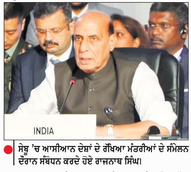 ਅੱਤਵਾਦ ਨਾਲ ਨਜਿੱਠਣ ਦਾ ਤਜਰਬਾ ਆਸੀਆਨ 
ਦੇਸ਼ਾਂ ਨਾਲ ਸਾਂਝਾ ਕਰੇਗਾ ਭਾਰਤ-ਰਾਜਨਾਥ ਸਿੰਘ