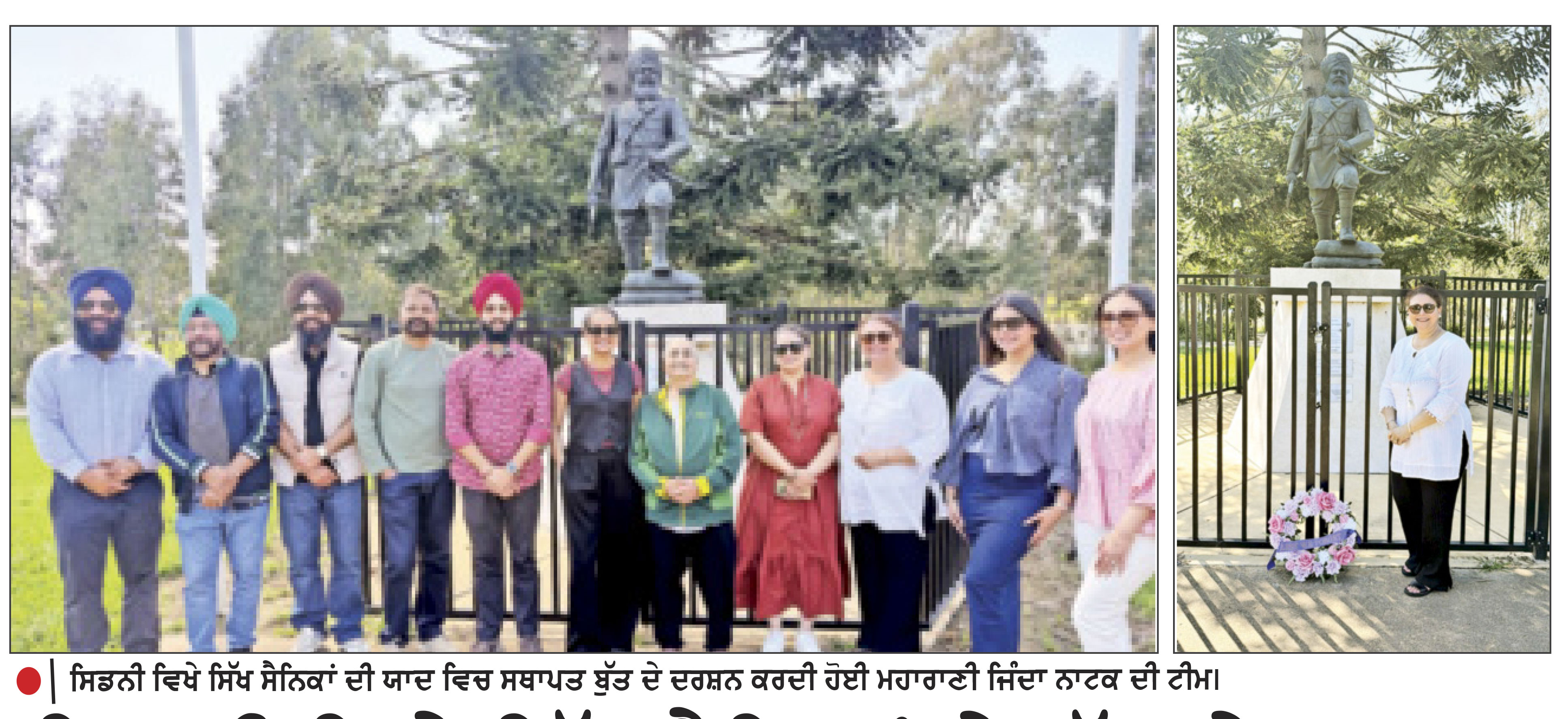 ਸਿਡਨੀ ਵਿਖੇ ਸਿੱਖ ਸੈਨਿਕਾਂ ਦੇ ਬੁੱਤ ਦੇ ਦਰਸ਼ਨ ਕਰਨ ਪੁੱਜੀ ਮਹਾਰਾਣੀ ਜਿੰਦਾ ਨਾਟਕ ਦੀ ਟੀਮ