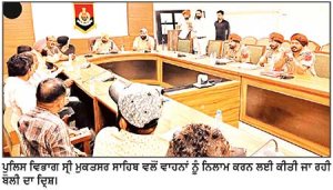 ਸ੍ਰੀ ਮੁਕਤਸਰ ਸਾਹਿਬ ਪੁਲਿਸ ਵਲੋਂ ਬੋਲੀ ਰਾਹੀਂ 34 ਵਾਹਨ ਨਿਲਾਮ
