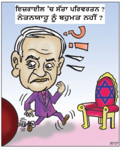 ਇਜ਼ਰਾਈਲੀ ਚੋਣਾਂ ’ਚ ਵਿਦੇਸ਼ੀ ਦਖ਼ਲਅੰਦਾਜ਼ੀ ਦਾ ਸ਼ੱਕ