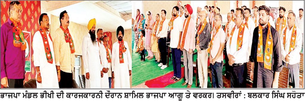 ਭਾਜਪਾ ਮੰਡਲ ਕਾਰਜਕਾਰਨੀ ਵਿਚ ਨਸ਼ਿਆਂ ਨੂੰ ਲੈ ਕੇ ਸਰਕਾਰ ਵਿਰੁੱਧ ਮਤਾ ਪਾਸ