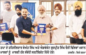 ਲਾਲ ਲਕੀਰ ਅਧੀਨ ਆਉਂਦੇ ਮਕਾਨ ਮਾਲਕਾਂ ਨੂੰ ਮਾਲਕੀ ਹੱਕ ਦੇ ਸਰਟੀਫਿਕੇਟ ਦਿੱਤੇ