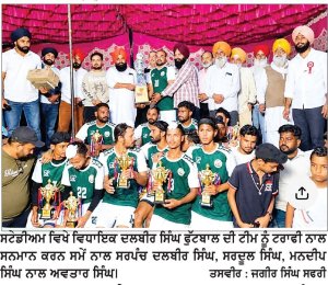 ਸਠਿਆਲਾ ਵਿਖੇ ਵਿਧਾਇਕ ਦਲਬੀਰ ਸਿੰਘ ਟੌੰਗ ਨੇ ਜੇਤੂ ਖਿਡਾਰੀਆਂ ਨੂੰ ਇਨਾਮ ਵੰਡੇ
