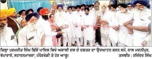 ਸ਼੍ਰੋਮਣੀ ਅਕਾਲੀ ਦਲ ਵਲੋਂ ਪਾਇਲ ਤੋਂ ਐਲਾਨੇ ਉਮੀਦਵਾਰ ਮਦਨੀਪੁਰ ਦੇ ਮੁੱਖ ਦਫਤਰ ਦਾ ਢਿੱਲੋਂ ਨੇ ਕੀਤਾ