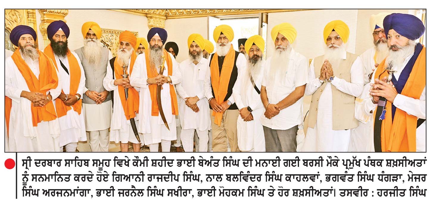 ਸ੍ਰੀ ਦਰਬਾਰ ਸਾਹਿਬ ਸਮੂਹ ਵਿਖੇ ਮਨਾਈ ਕੌਮੀ ਸ਼ਹੀਦ ਭਾਈ ਬੇਅੰਤ ਸਿੰਘ ਦੀ 42ਵੀਂ ਬਰਸੀ