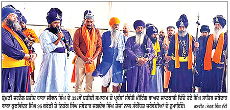 ਸ਼੍ਰੋਮਣੀ ਜਰਨੈਲ ਸ਼ਹੀਦ ਬਾਬਾ ਜੀਵਨ ਸਿੰਘ ਦੇ ਸ਼ਹੀਦੀ ਦਿਹਾੜੇ ਨੂੰ ਸਮਰਪਿਤ ਸਮਾਗਮ ਦੀਆਂ ਤਿਆਰੀਆਂ ਜ਼ੋਰਾਂ ’ਤੇ