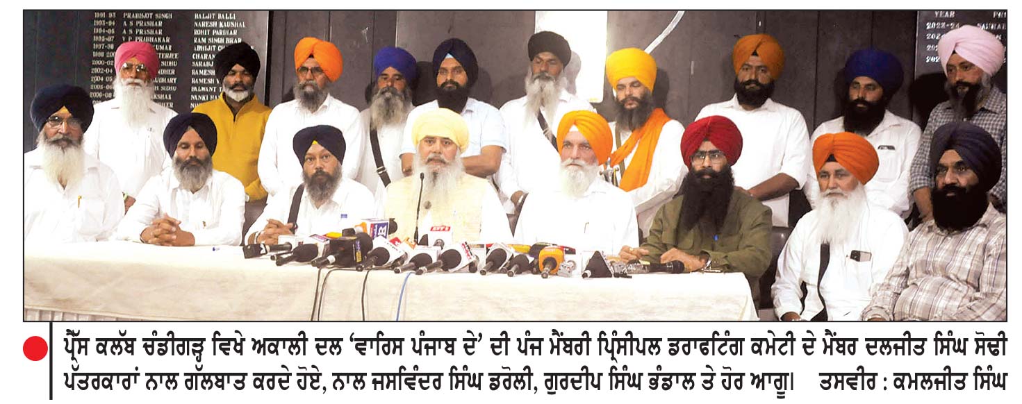 ਅਕਾਲੀ ਦਲ ‘ਵਾਰਿਸ ਪੰਜਾਬ ਦੇ’ 23 ਜ਼ਿਲ੍ਹਿਆਂ ਦੇ ਢਾਂਚੇ ਨੂੰ ਭੰਗ ਕਰਨ ਦਾ ਫ਼ੈਸਲਾ ਰੱਦ-ਡਰਾਫਟਿੰਗ ਕਮੇਟੀ