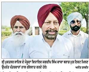 ਸ੍ਰੀ ਮੁਕਤਸਰ ਸਾਹਿਬ ਤੋਂ ਮੁੜ ਟਿਕਟ ਮਿਲਣ ’ਤੇ ਕਾਕਾ ਬਰਾੜ ਨੇ ਹਾਈਕਮਾਂਡ ਦਾ ਧੰਨਵਾਦ ਕੀਤਾ