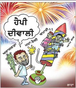 ਹੈਪੀ ਦੀਵਾਲੀ