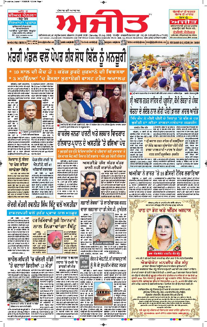 ਜਲੰਧਰ  - 1