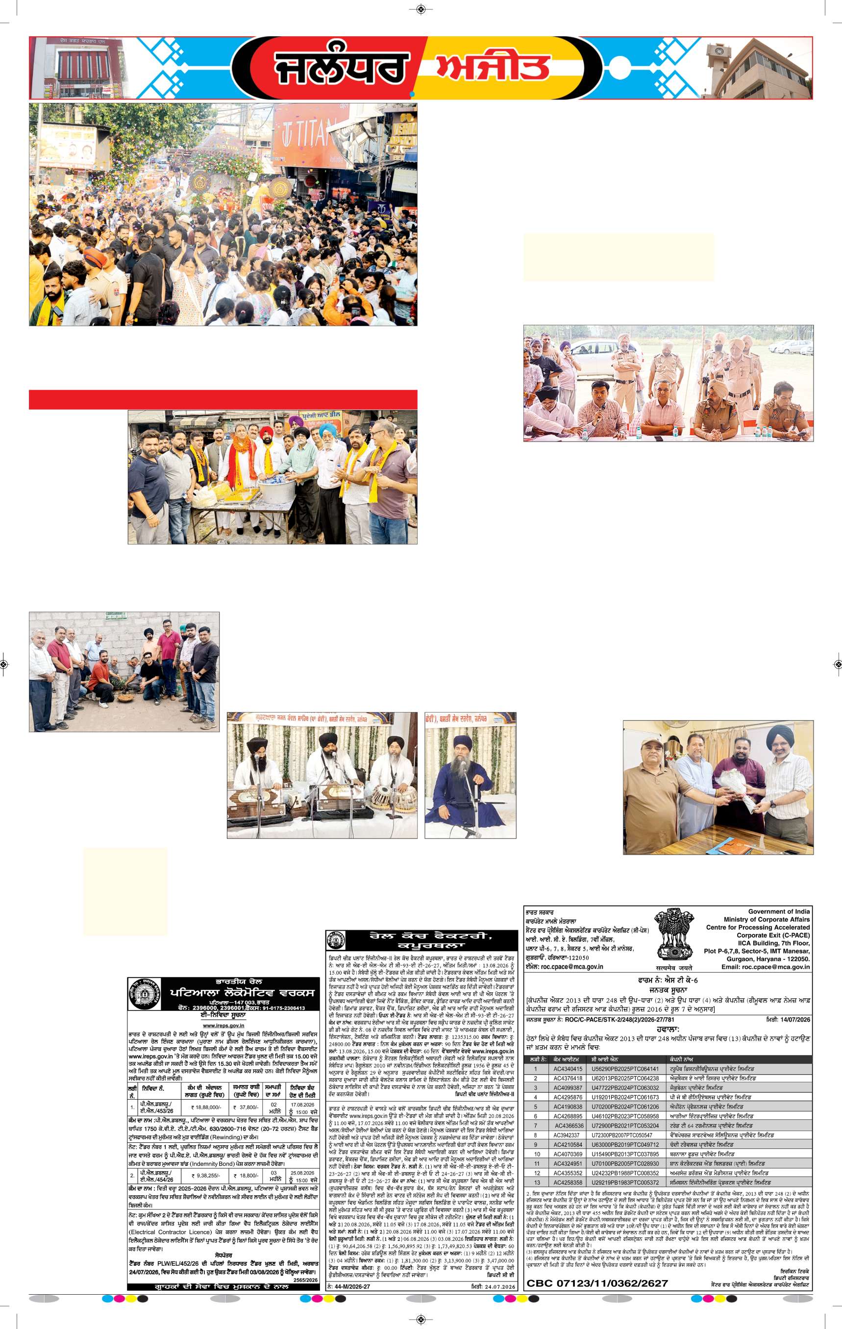ਜਲੰਧਰ  - 10