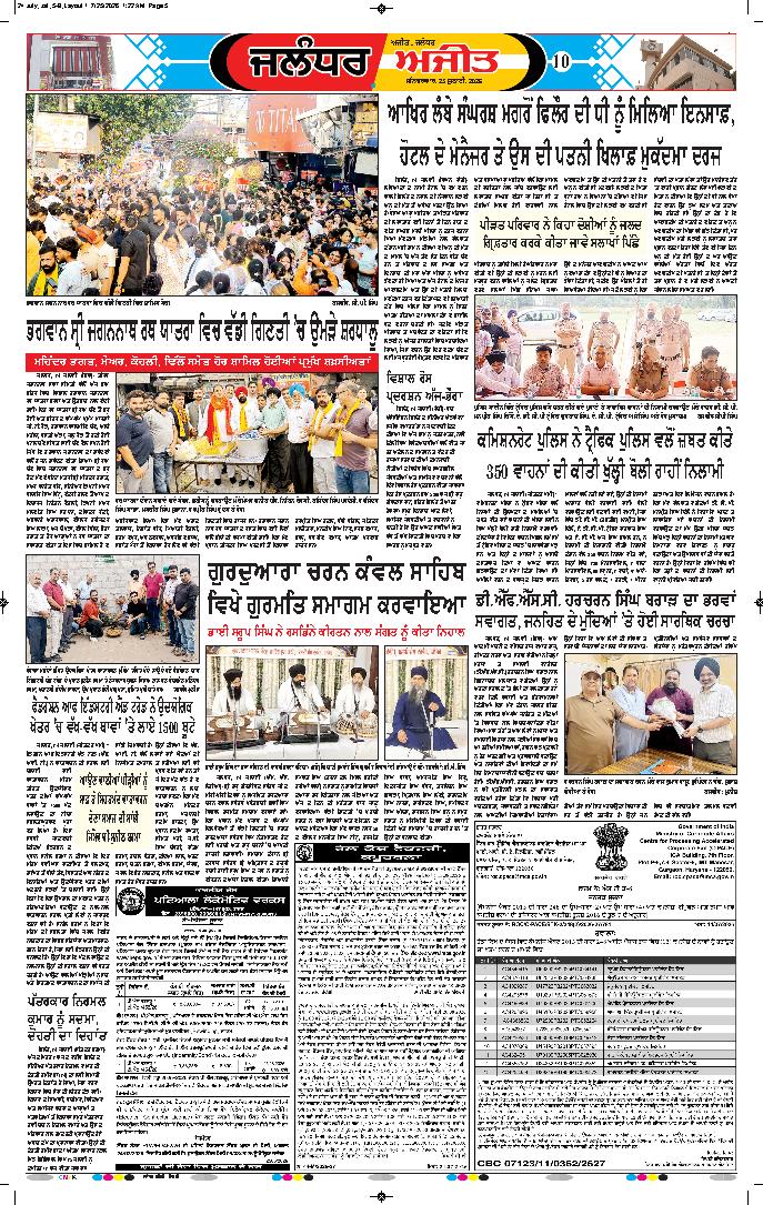 ਜਲੰਧਰ  - 10