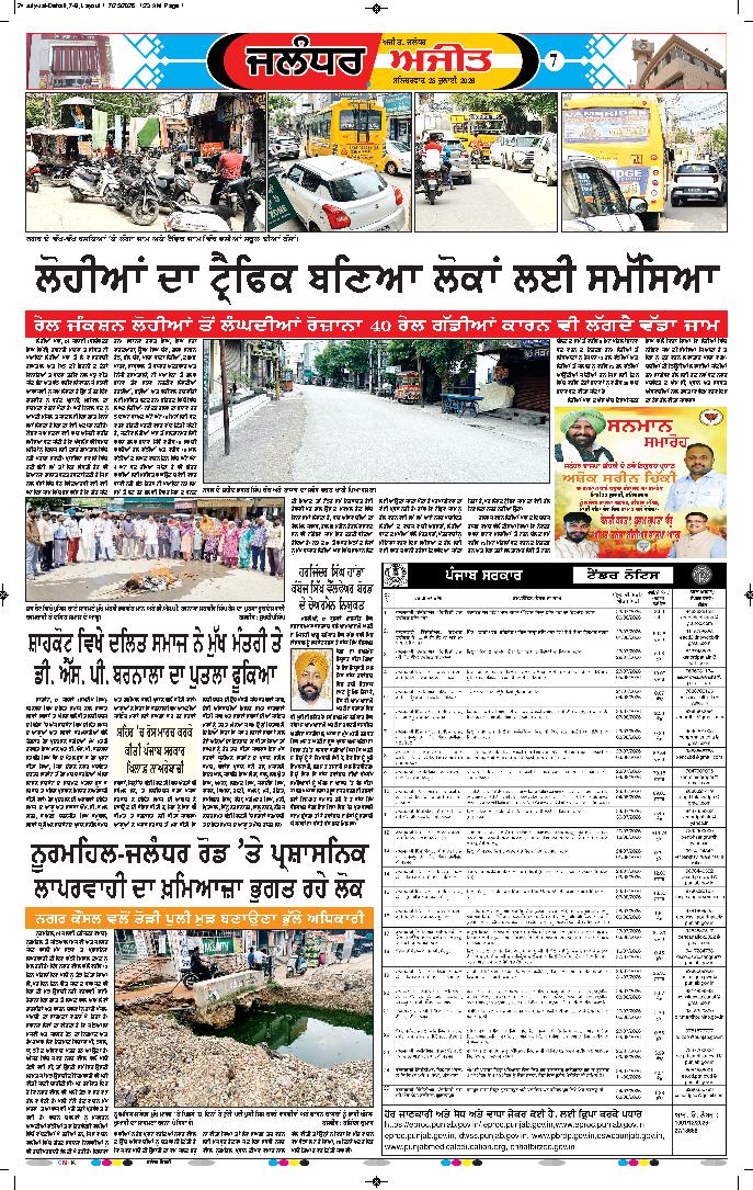 ਜਲੰਧਰ  - e1