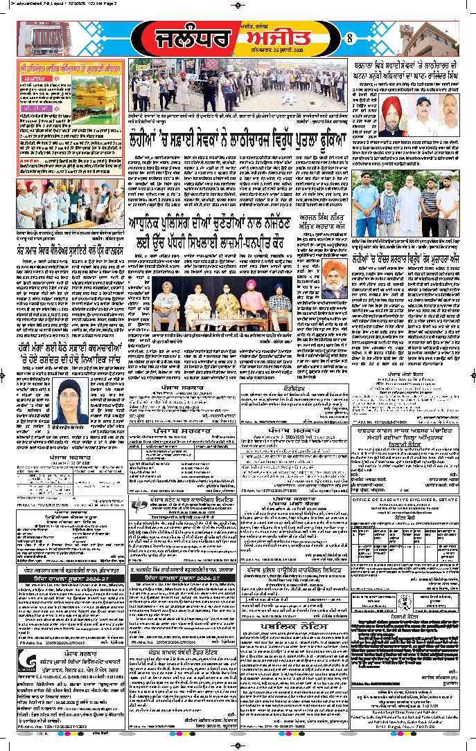 ਜਲੰਧਰ  - e2
