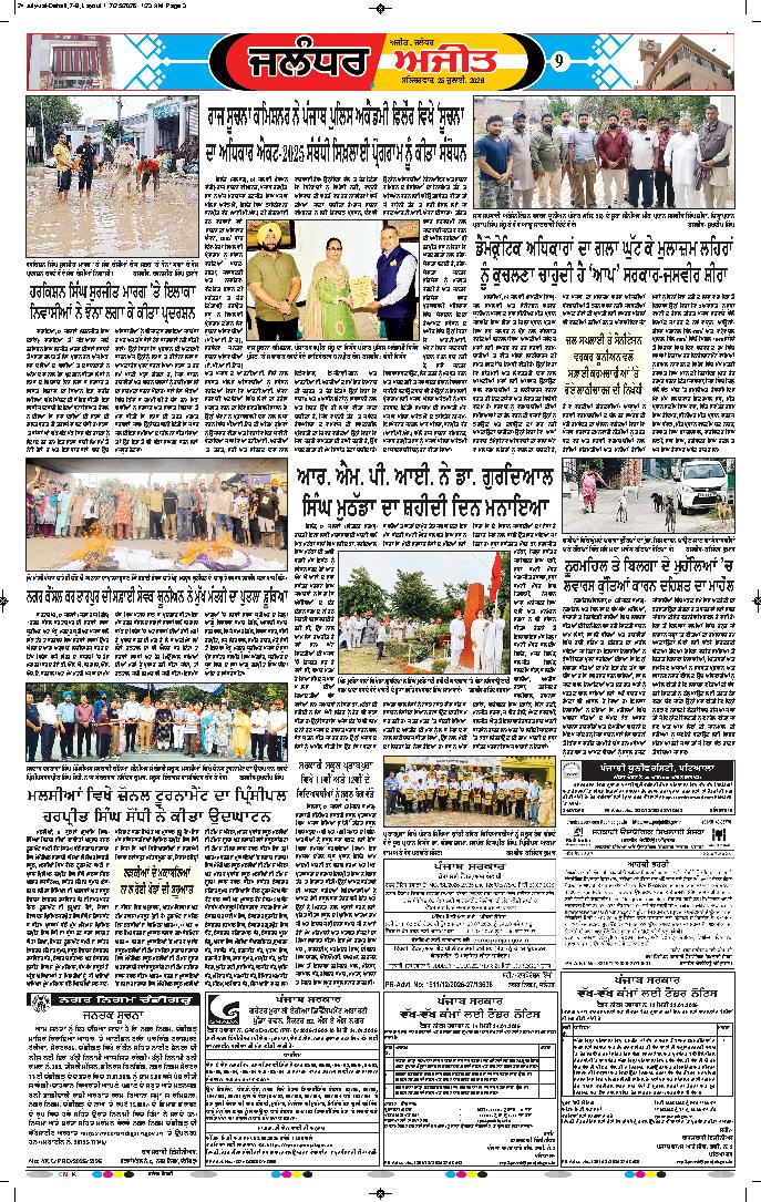 ਜਲੰਧਰ  - e3