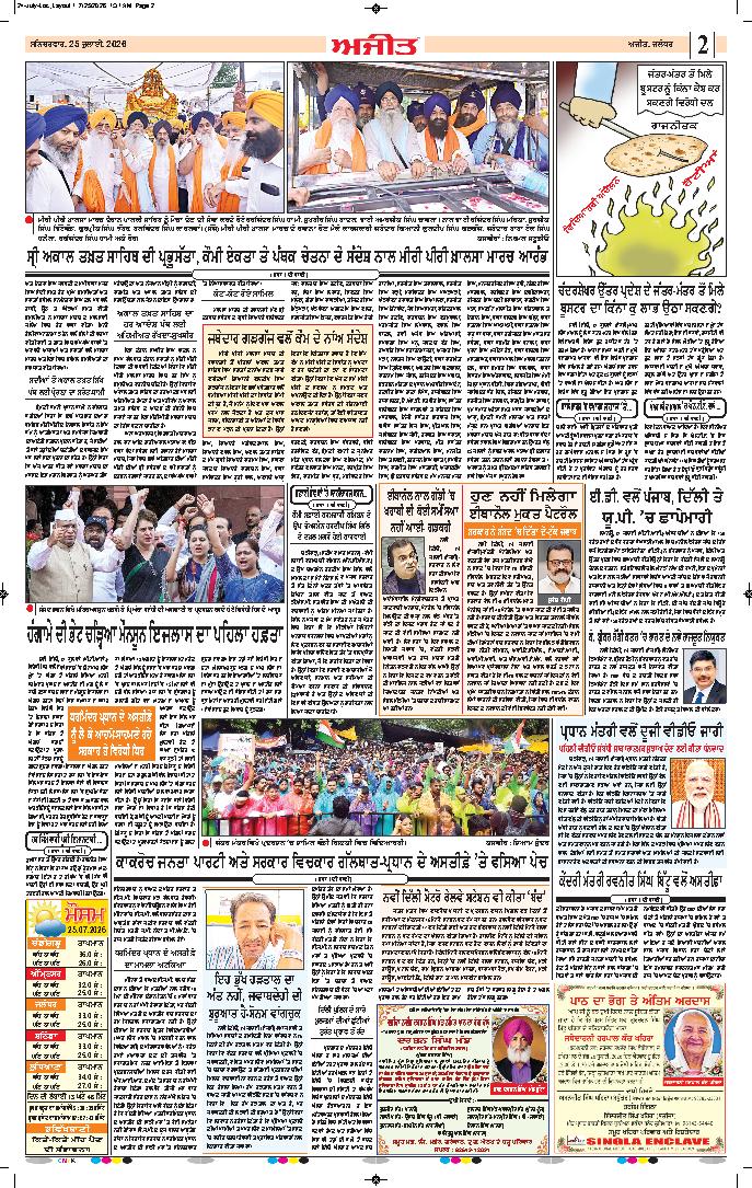 ਜਲੰਧਰ  - 2