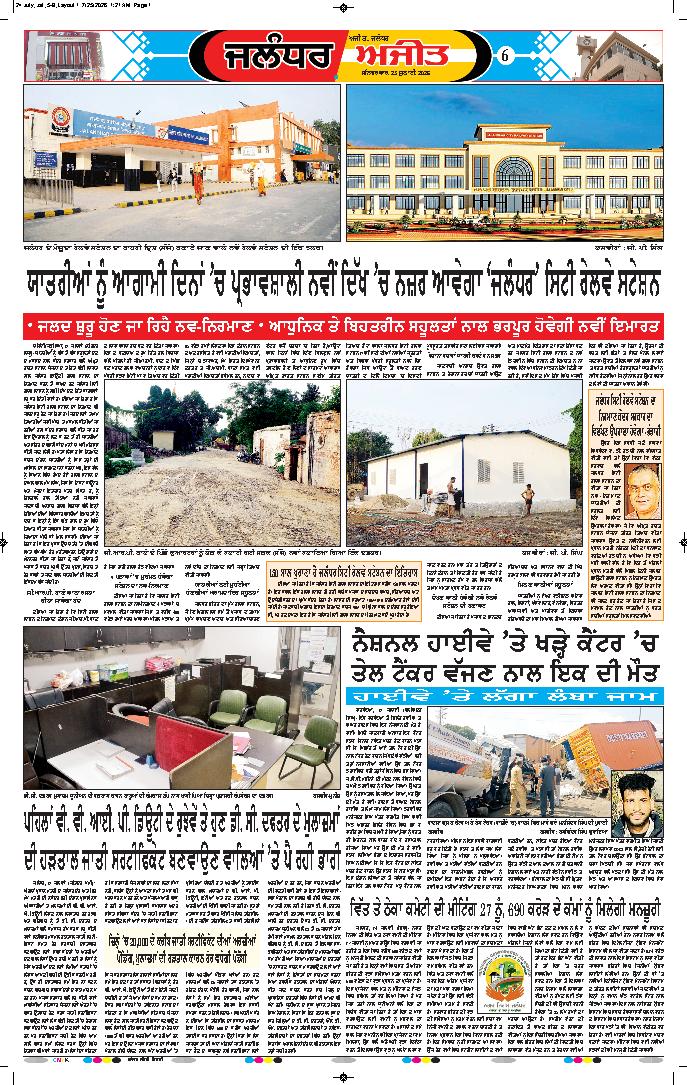 ਜਲੰਧਰ  - 6