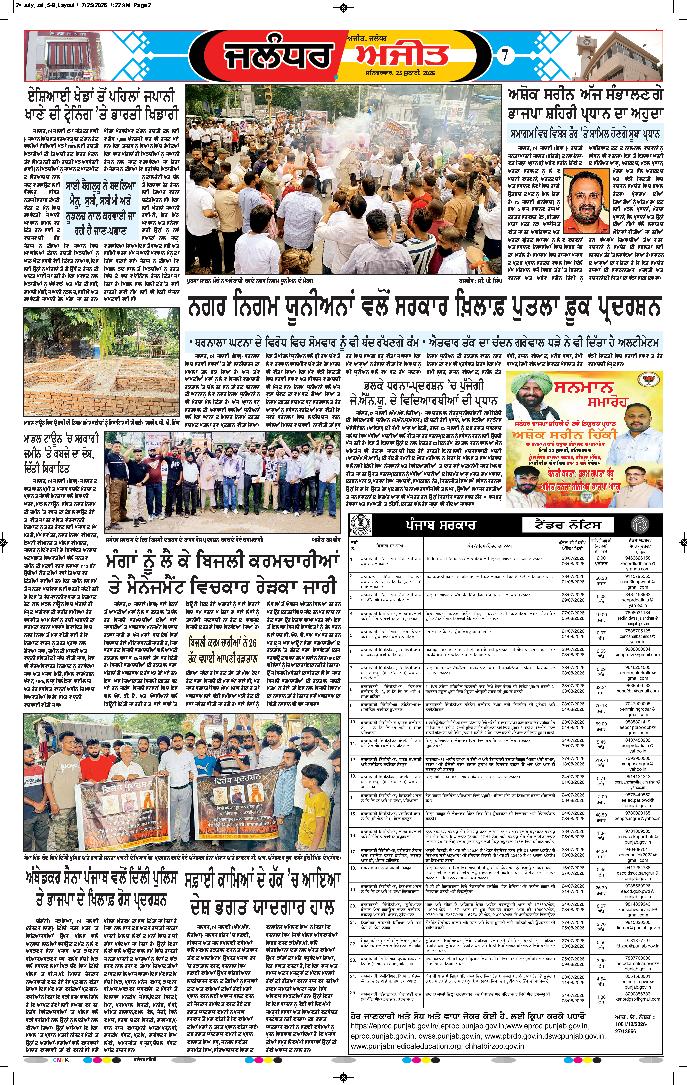 ਜਲੰਧਰ  - 7