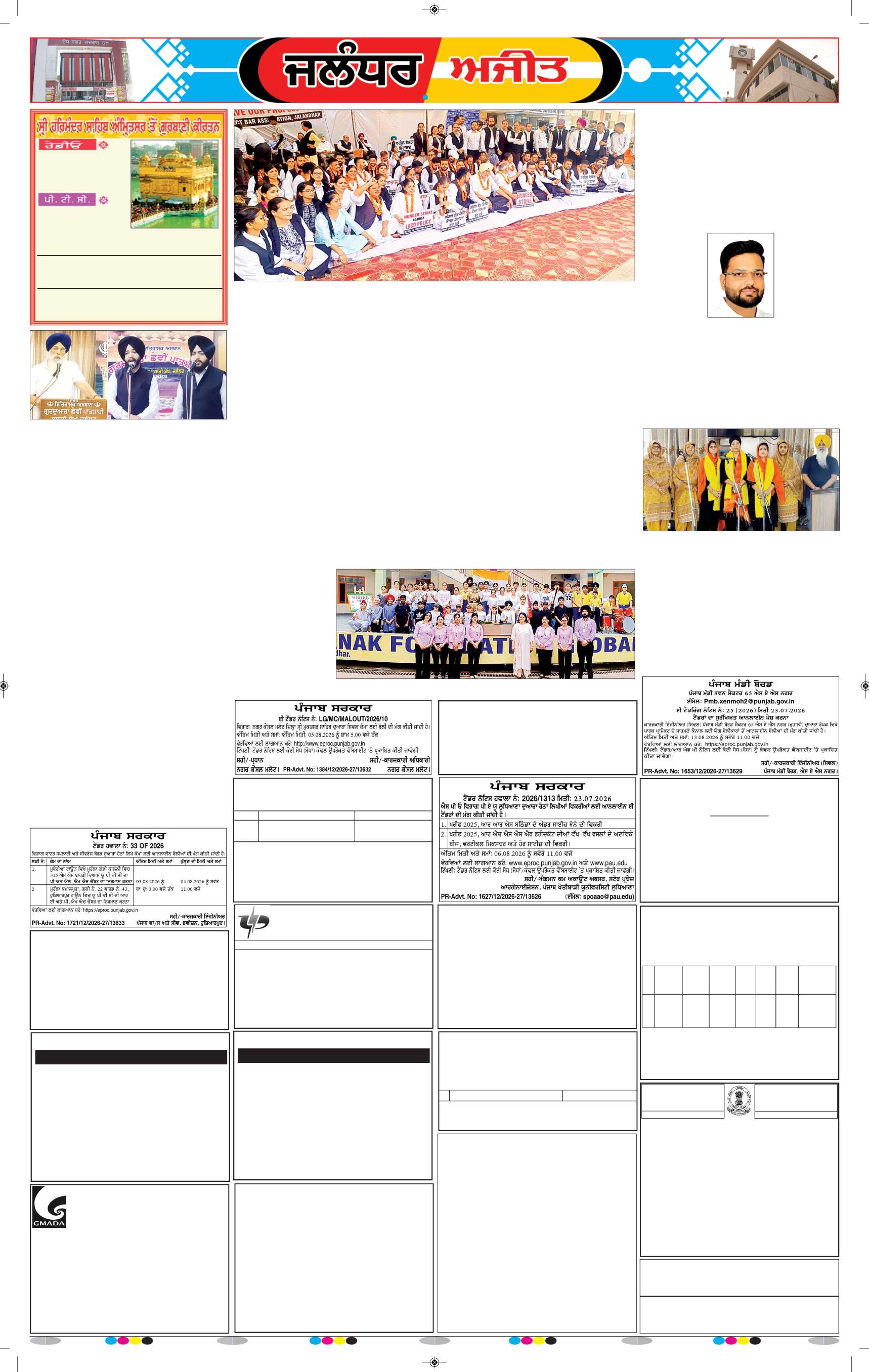 ਜਲੰਧਰ  - 8