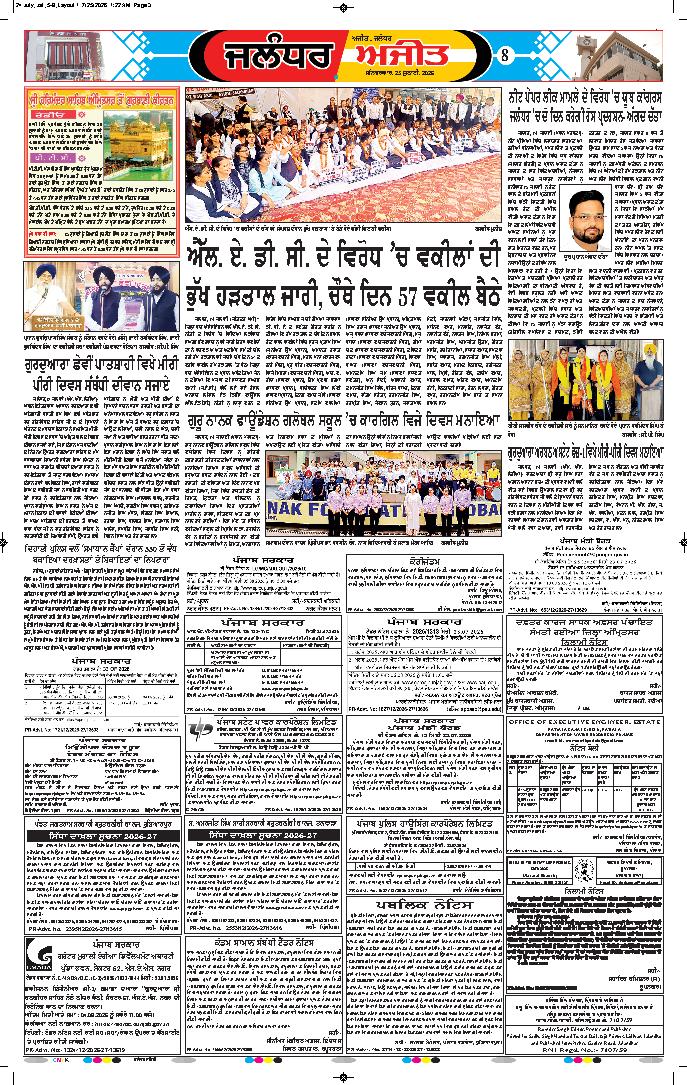ਜਲੰਧਰ  - 8