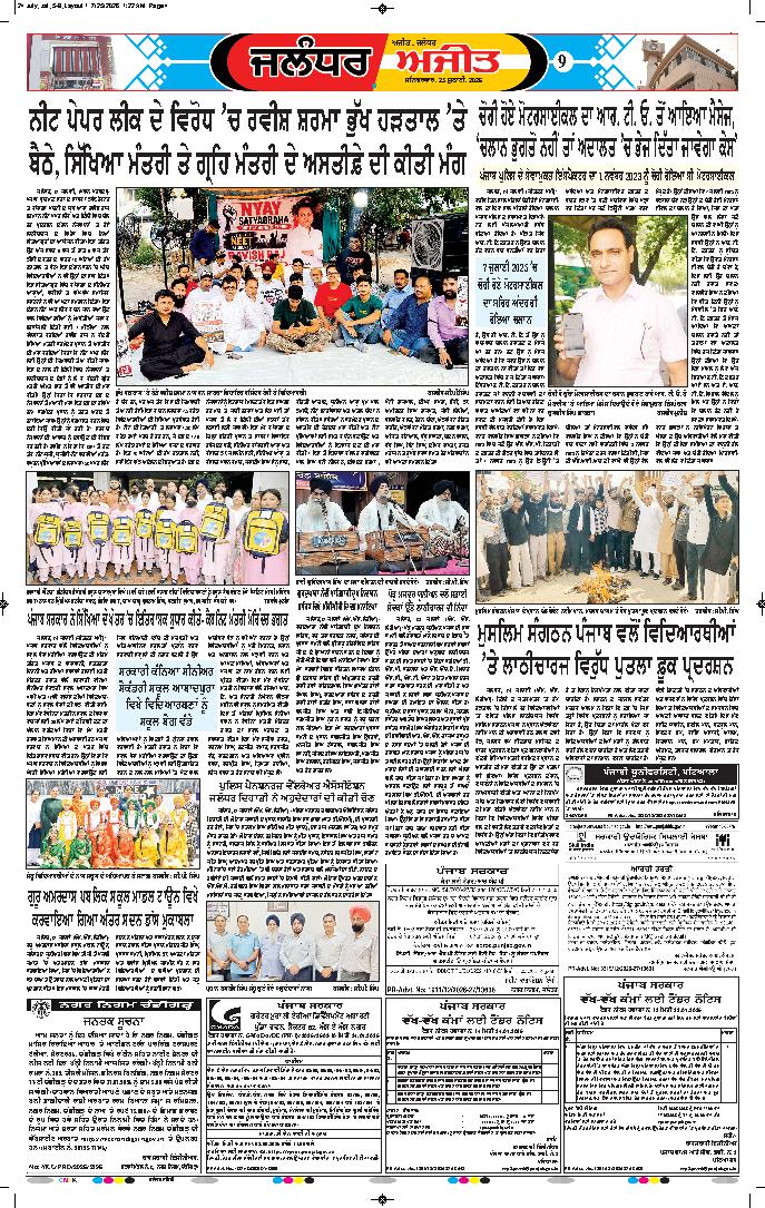 ਜਲੰਧਰ  - 9