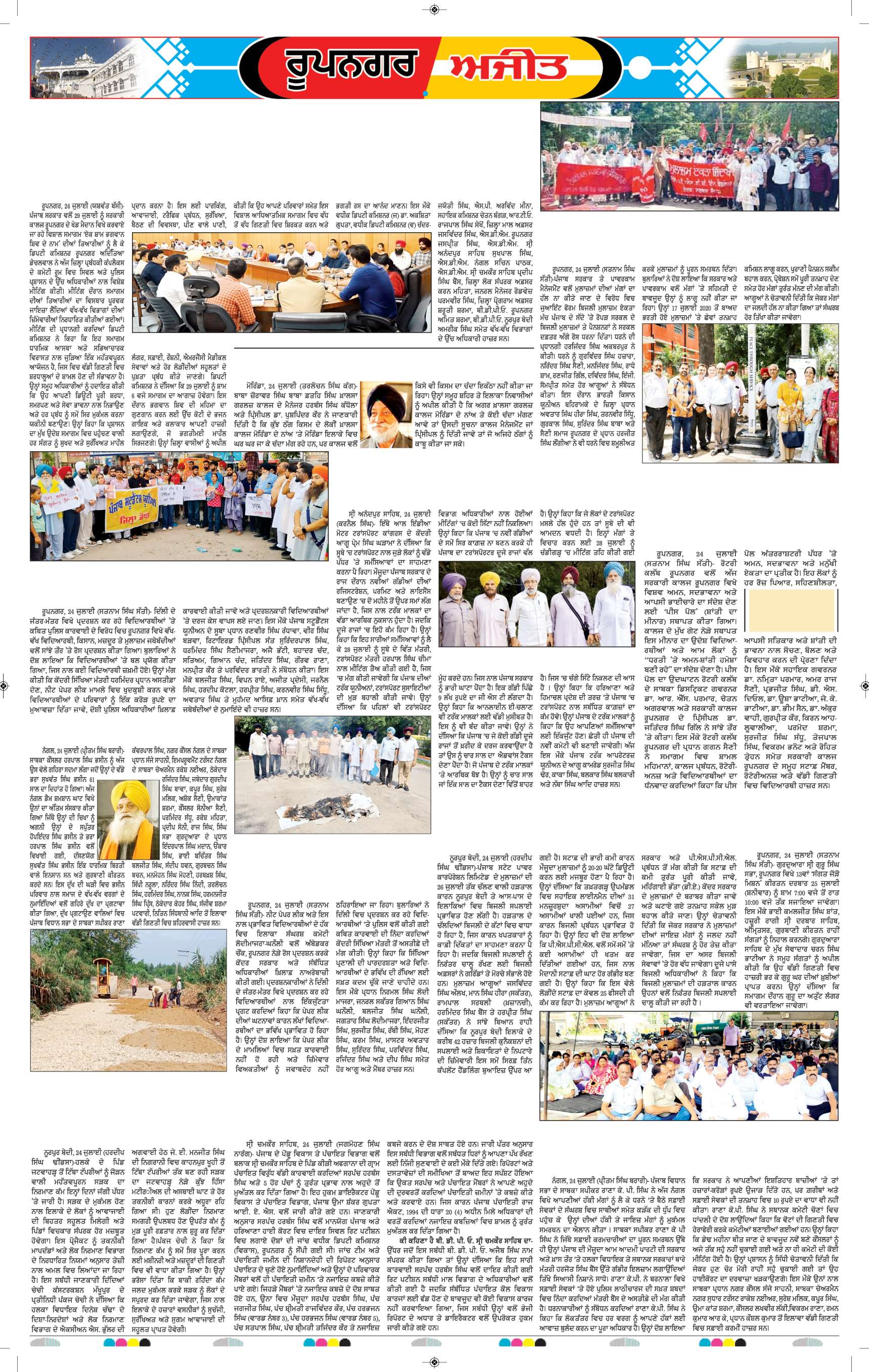 ਰੂਪਨਗਰ - 6