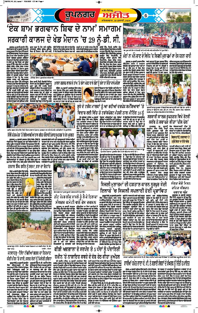 ਰੂਪਨਗਰ - 6