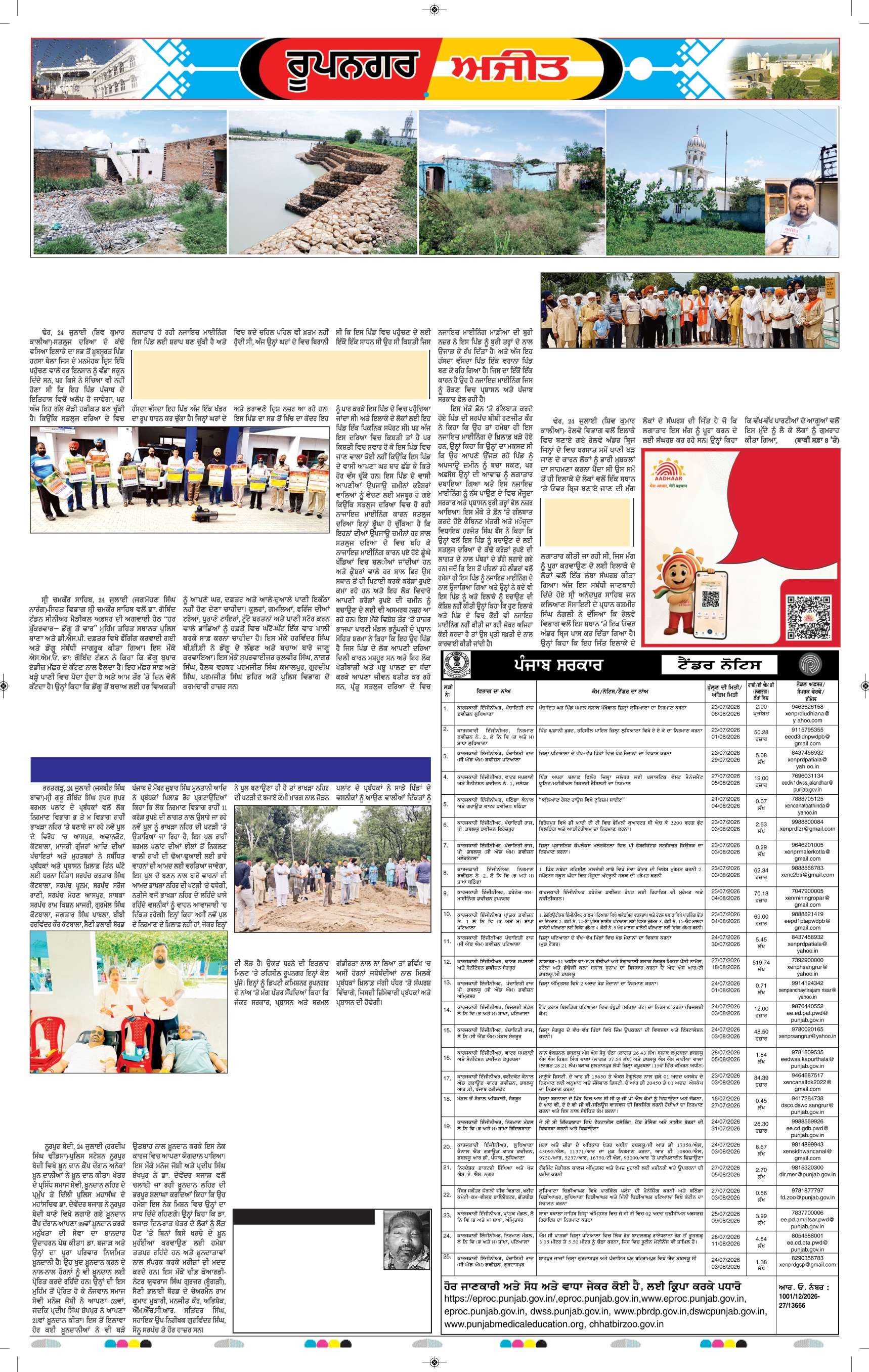 ਰੂਪਨਗਰ - 7