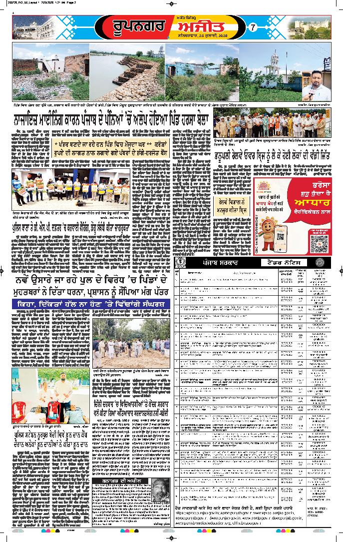 ਰੂਪਨਗਰ - 7