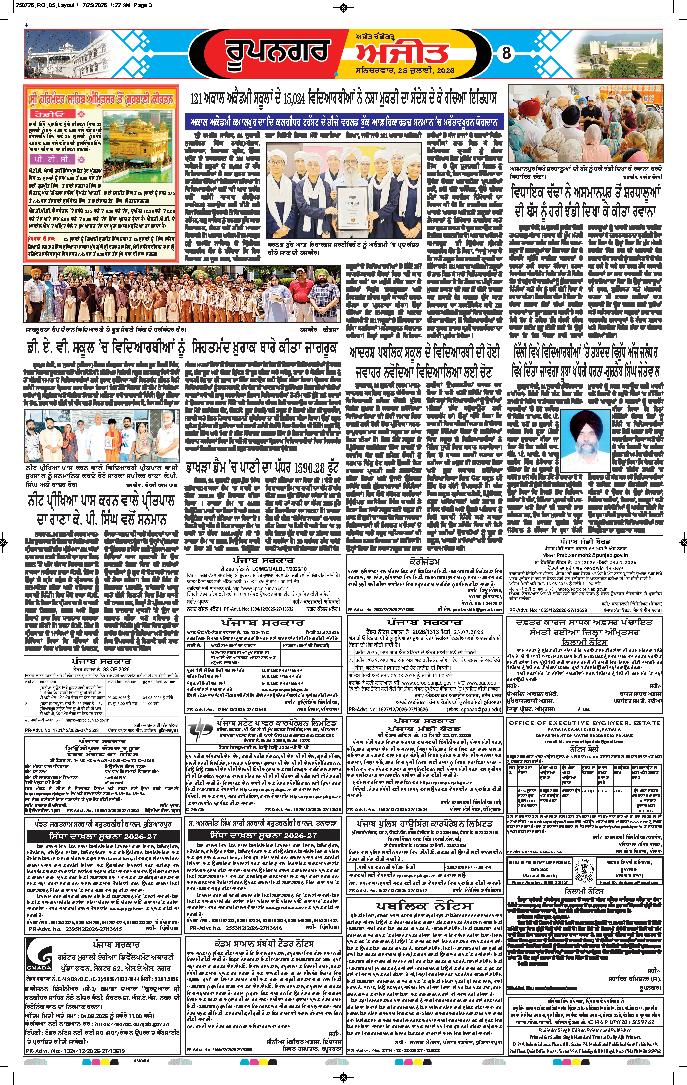 ਰੂਪਨਗਰ - 8