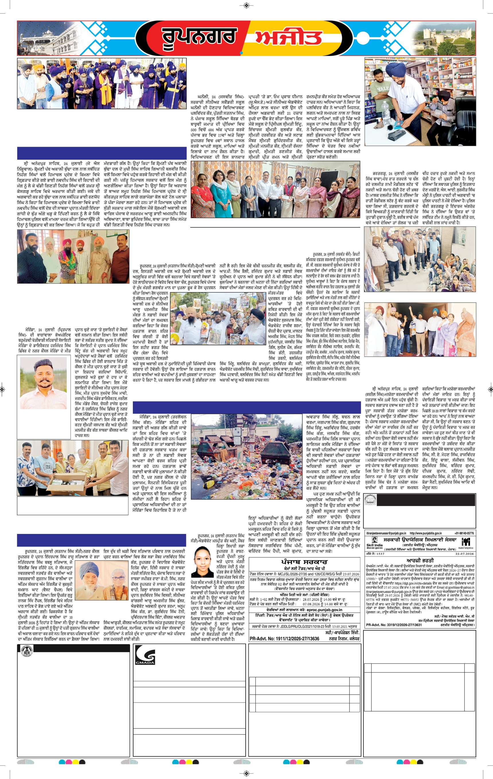 ਰੂਪਨਗਰ - 9