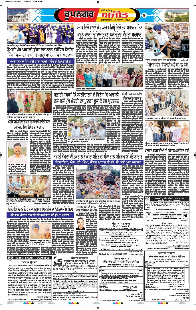 ਰੂਪਨਗਰ - 9