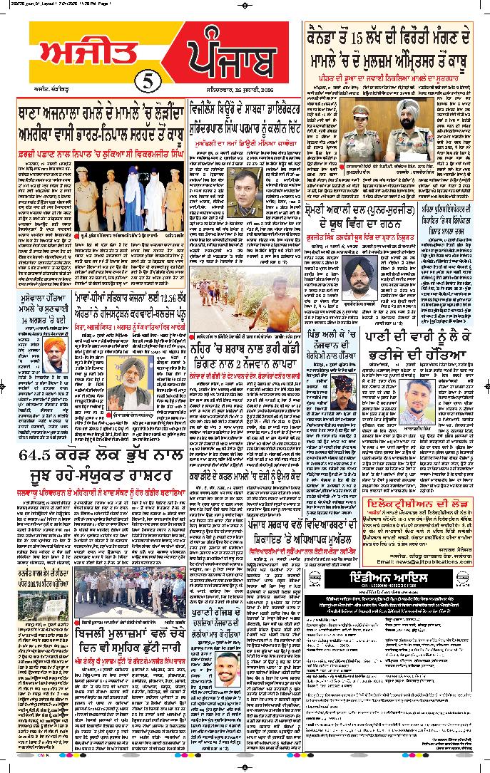 ਪਟਿਆਲਾ - 5
